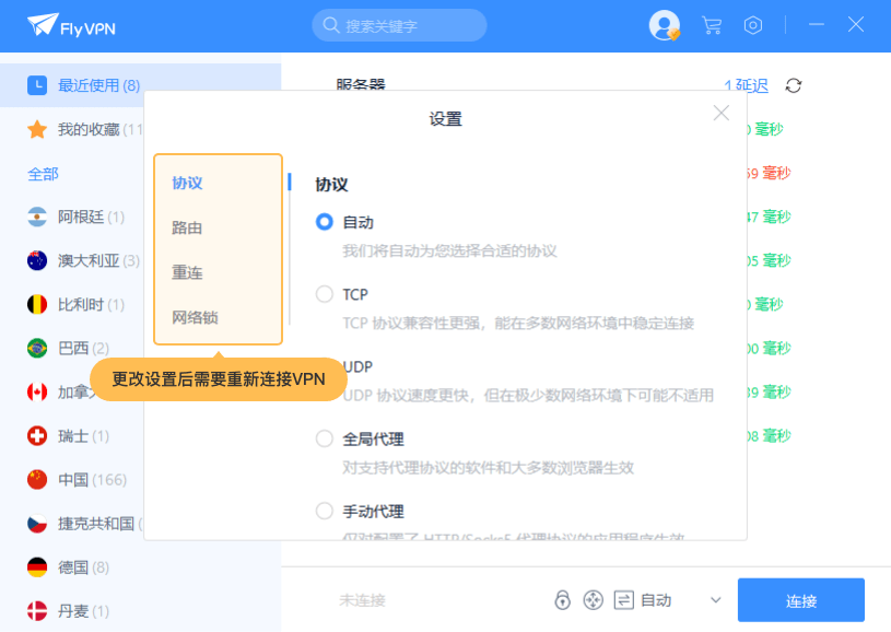 VPN 保护传输路径，但不是万能安全软件相关界面 2